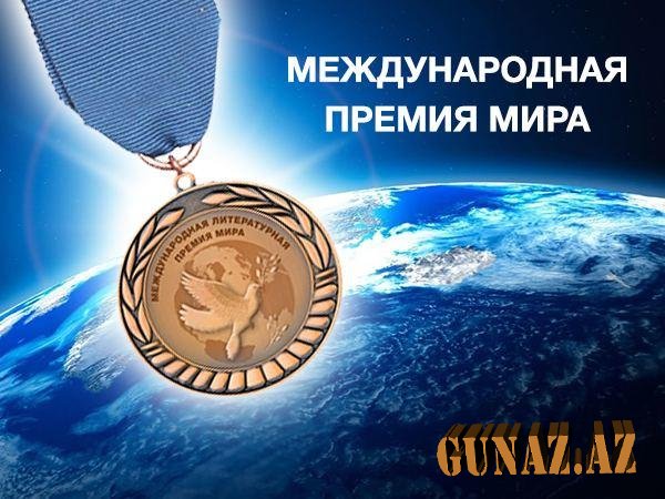 Azərbaycan yazıçıları 2020/2021 Beynəlxalq Sülh Mükafatı laureatları oldular